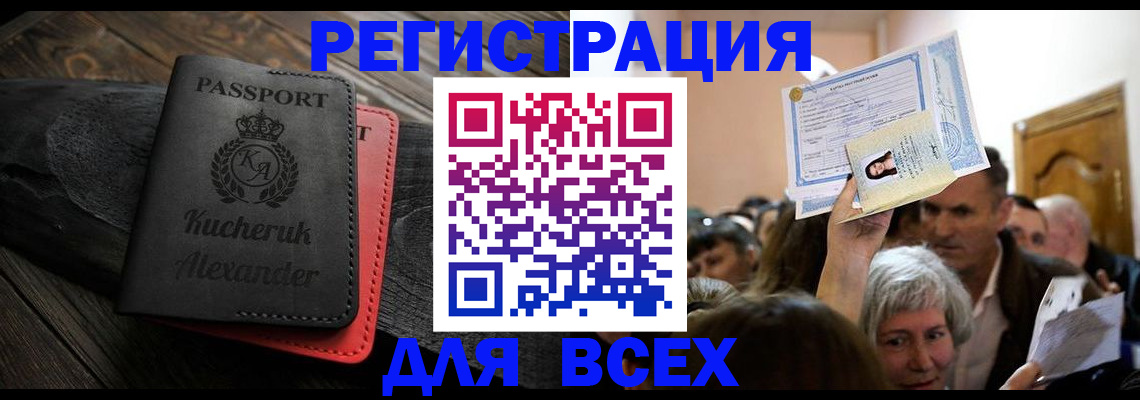 прописка для школы в Бирске